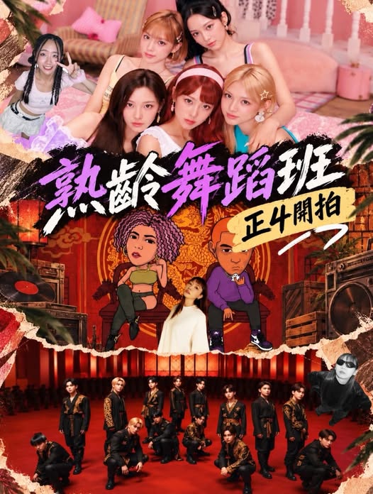 熟齡舞蹈作品班《正4開拍》官方主視覺，呈現女團 K-POP、HIP HOP 與男團 K-POP