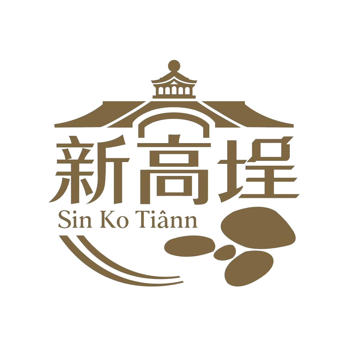 新高埕 Sin Ko Tiànn 官方 Logo