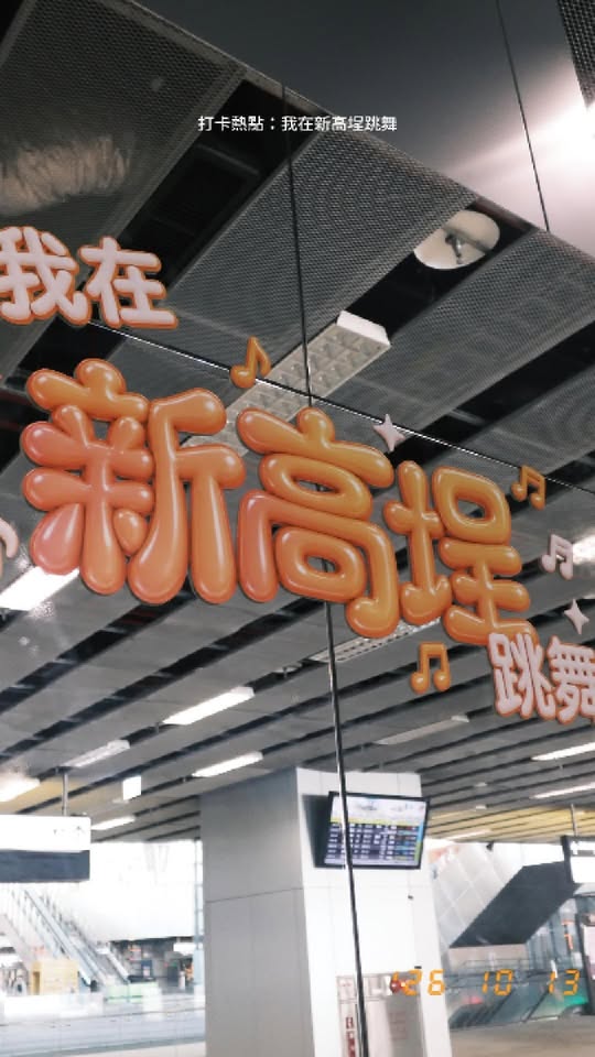 新高埕官方影片封面：我在新高埕跳舞鏡貼